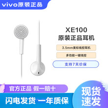 【vivo原装】耳机手机入耳式xe100耳塞安卓苹果iqooneo3z1z5xz6x30x50通用 vivo XE100耳机