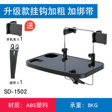 汽车折叠桌板支架车用后座书桌饭桌车载折叠小桌板汽车用学习桌子后排餐桌电脑办公电脑桌 一代 普通款+手机架+固定绑带