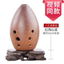 XINXIANGXI 八孔十孔陶埙初学者入门演奏成人古埙 乐器迷你陶埙 视频同款-八孔演奏版红G