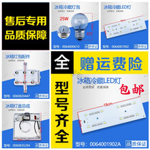 适用海尔冰箱配件冷藏冷冻室照明灯LED灯/冰箱灯泡/发光灯条 22号冷藏LED灯1621