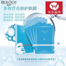 【碧洛诗Bioloch】蓝膜多效营亮修护肌膜5贴/盒 补水保湿滋润修护提亮肤色清痘   正品直销老店 蓝膜1盒