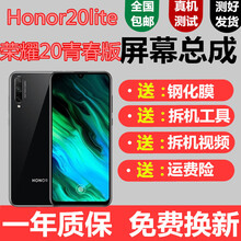 森麥康 荣耀20青春版屏幕总成华为honor20lite触摸液晶显示屏LRA-AL00内外一体屏 荣耀20青春版屏幕总成【带框-蓝水翡翠】