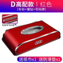 适用于奥迪车载纸巾盒A4LA3A5A6LA7Q2LQ3Q5LQ7车内装饰用品大全抽纸盒 D款红色【奥迪标】纸巾盒(送号码贴/送防滑垫)