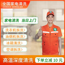 【速达易家】全国家电清洗抽油烟机高温拆洗空调蒸汽消毒洗衣机深度清专业家电高温清洗拆洗公司上门服务 抽油烟机清洗 广州/深圳/佛山/中山