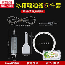 恒智佳 冰箱疏通器冷藏室排水孔排水去冰疏通杆软管带毛刷排水口管道结冰不锈钢专用疏通神器 冰箱疏通器豪华六件套1件