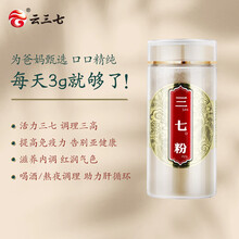云三七 三七粉 100g 云南文山 三七粉 田七头打粉 非野生 三七超细粉 三七粉 100g/瓶 3盒装
