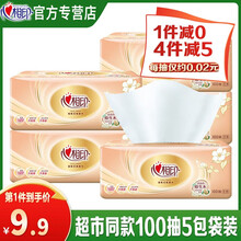 心相印抽纸整箱大包卫生纸纸巾餐巾纸面巾纸手纸家用实惠批发 S码100抽5包袋装