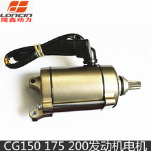 维诺亚适用于隆鑫三轮摩托车200 TT250 260 300发动机9齿11齿启动马达电机 隆鑫CG150/175/200电机9齿