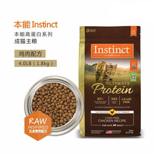 【防伪认证】Instinct生鲜本能（百利）美国进口天然无谷 原食生鲜 经典无谷 优质蛋白 鸡肉猫粮 优质蛋白 鸡肉成猫粮4磅/1.8kg