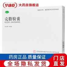 甘复生 壳脂胶囊 0.25g*105粒/盒 消化湿浊 活血散结 补益肝肾 9盒装
