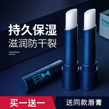 尊蓝 男士润唇膏男无味保湿滋润防嘴唇冻干裂脱皮无色男生薄荷唇膏 唇膏3.2g