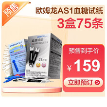 欧姆龙（OMRON）血糖试纸 AS1（75条试纸+75支针头）适用于111/112/114型号血糖仪 3盒（75试纸+75针）