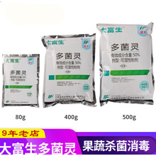 蓝丰50%多菌灵多肉猝倒病稻瘟纹枯病广谱杀菌剂农药农资500克 400g
