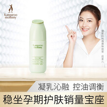 袋鼠妈妈 孕妇乳液 补水保湿乳 茶树清爽柔肤乳 孕妇护肤品化妆品 茶树调肌乳