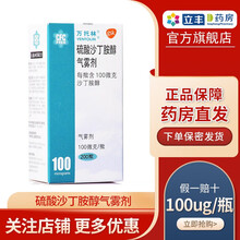 万托林 硫酸沙丁胺醇吸入气雾剂 100μg*200揿 2盒装