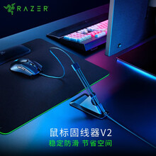 雷蛇（Razer）鼠标固线器V2 游戏周边