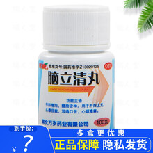 万岁 脑立清丸 0.11g*100丸 平肝潜阳 醒脑安神用于肝阳上亢头晕目眩耳鸣口苦心烦难寐 套餐一：5瓶（1.95/瓶）