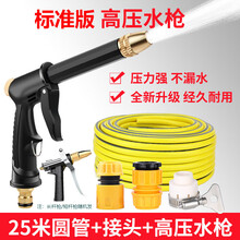 洗车水枪 高压洗车水枪家用套装自来水泵喷头冲洗汽车工具水管软管冲车美容 标准款+25米圆管