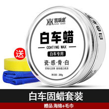 汽车蜡白色车去污上光养护养洗车打蜡用品车用珍珠白固体腊 白车蜡+毛巾+海绵白车