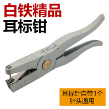 猪耳标钳猪用耳孔钳打耳钳猪牛羊兽用金属耳标钳垂直耳号钳 白铁耳标钳