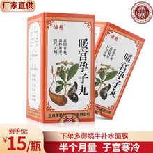 佛慈 暖宫孕子丸 200丸/盒 滋阴养血 温经散寒 行气止痛 用于血虚气滞 腰酸疼痛 经水不调胶囊 2盒：子宫寒冷半疗程