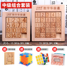 数学数字华容道玩具强大脑滑动拼图迷盘谜盘儿童小学生三国 中级组合套装 【送四重好礼】