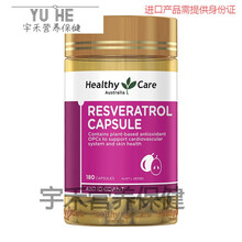 优.斯达康白藜芦醇胶囊180粒hc澳洲葡萄籽美白抗糖白黎芦醇