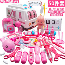 儿童医生玩具套装过家家听诊器女孩男孩小孩宝宝医疗医院打针护士工具箱救护车玩具3-6岁生日礼物