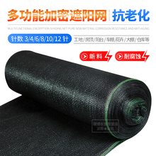 遮阳网防晒网农用大棚养殖遮阴网黑色纱布加密加厚遮光隔热庭院户外遮阳布网布太阳网隔热网盖土网多肉植物 4针：3米宽×50米长