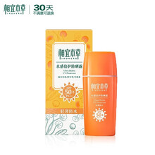 相宜本草防晒霜 水盈清透防晒露 女学生防紫外线隔离乳 补水保湿 户外军训防水防汗七夕情人节礼物送女友 水感SPF50防晒50g*1只