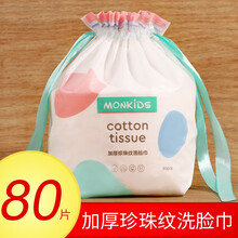 萌呗比一次性化妆棉片加厚丝薄组合上妆省水卸妆棉无纺布化妆卸妆脱脂棉巾洗甲棉洁面美容院专用纹绣用品工具 加厚珍珠纹洗脸巾卷