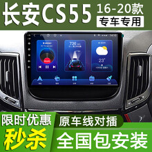 E准航 适用于17 18 19款长安CS55汽车载中控屏导航仪倒车影像一体机 4G(2+32G) 导航