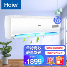 海尔（Haier）单冷空调挂机 大1匹壁挂式空调 卧室空调 新能效26GWMCA白色