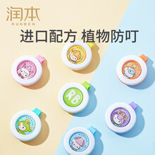 润本（RUNBEN）精油扣成人婴儿宝宝户外防叮神器随身孕妇便携防叮贴 精油扣7个装（颜色随机发）