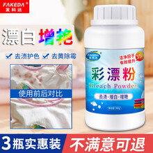 发科达 彩漂粉爆炸盐彩色衣物通用漂白剂果汁去渍还原剂洗白衣服增亮增艳增白彩票粉强力去黄去污神器除霉剂 三瓶装