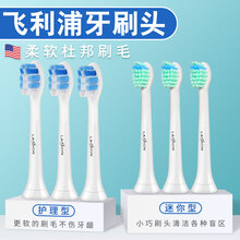 适配飞利浦牙刷头杜邦刷毛通用hx6530/6856/6011/6013/6530/3216/c3 迷你型3支装+护理型3支装