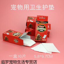 Dono宠物经期垫 狗狗月经护垫泰迪清洁用品母狗一次性卫生护垫小狗尿片 M 号1盒10片装