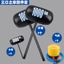 暑假礼物大号充气锤子打气球惩罚加厚敲打吹气千吨锤小孩宝宝儿童玩具 三口之家(4件套)