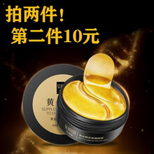 【品牌直营】色娜娜（Senana Marina）眼膜淡化黑眼圈干纹细纹脂肪粒抗皱补水 黄金睛眼膜60片