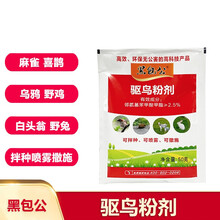 帆邦 黑包公驱鸟剂驱鸟药拌种喷雾果园专用驱鸟药驱赶麻雀鸽子喜鹊老鼠兔子野兔防鸟鸟飞绝白头翁 10袋 50克/袋