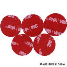 3M双面胶VHB强力无痕耐高温车载手机支架行车记录仪适用胶圆形底座粘贴5952黑色强力款直径80mm 5片