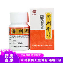 同济堂 骨刺平片0.32g*100片