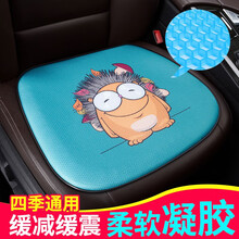 紫风铃凝胶汽车坐垫卡通3D透气汽车座垫单片无靠背车垫单张办公室椅垫女性汽车座套宝来迈腾朗逸轩逸 小刺猬-凝胶-单张