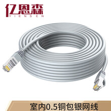 亿恩森（YIENSEN）超五类室内外防水网线家用户外成品防晒监控屏蔽宽带网络线10m100米 室内成品网线（0.5） 30米
