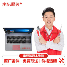 【原厂备件 免费取送】华硕(ASUS)笔记本 触摸板失灵（触摸板损坏）换件服务