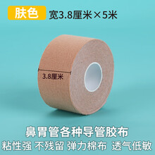 岙筱鼻饲管胃管全棉透气弹性胶带透气胶布胃管固定鼻贴呼吸闭嘴贴 肤色宽3.8厘米长5米