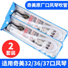 奇美牌口风琴吹管吹嘴32键36健37键口风琴软管子DHS国光通用吹管 吹管2套【含吹管吹嘴 】