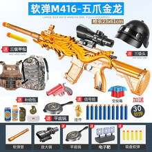 买m416五爪金龙突击步抢玩具枪8-12可发射儿童软弹枪男孩3-5岁手动单发吃鸡软蛋枪吸盘枪生日礼物 M416五爪金龙【金色】豪配+送30软弹