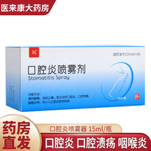 天龙 润 口腔炎喷雾剂 15ml 清热解毒消炎止痛 口腔炎 口腔溃疡 咽喉炎 口腔溃疡 小儿口腔炎 1盒装