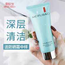 美肤宝精萃舒润洗面奶补水保湿控油男女氨基酸深层清洁收缩毛孔 水份源洗面奶100ml